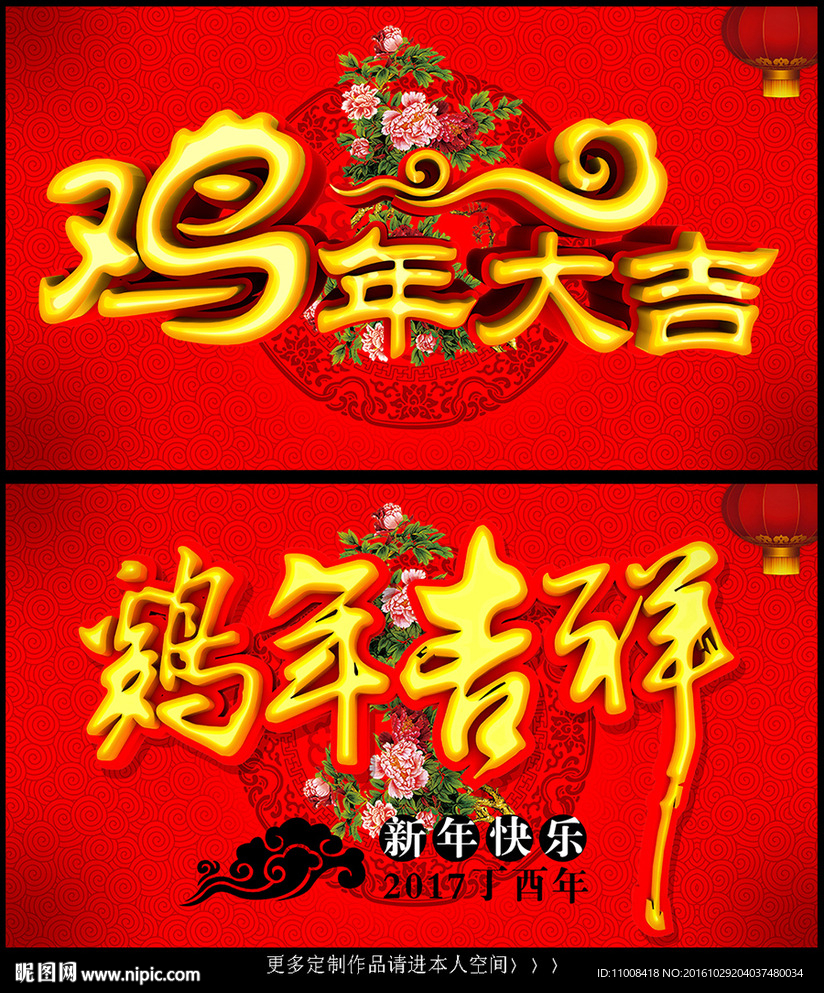 鸡年大吉 鸡年吉祥 2017