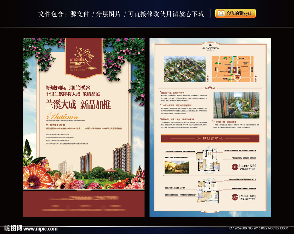 地产单页 海报 报广