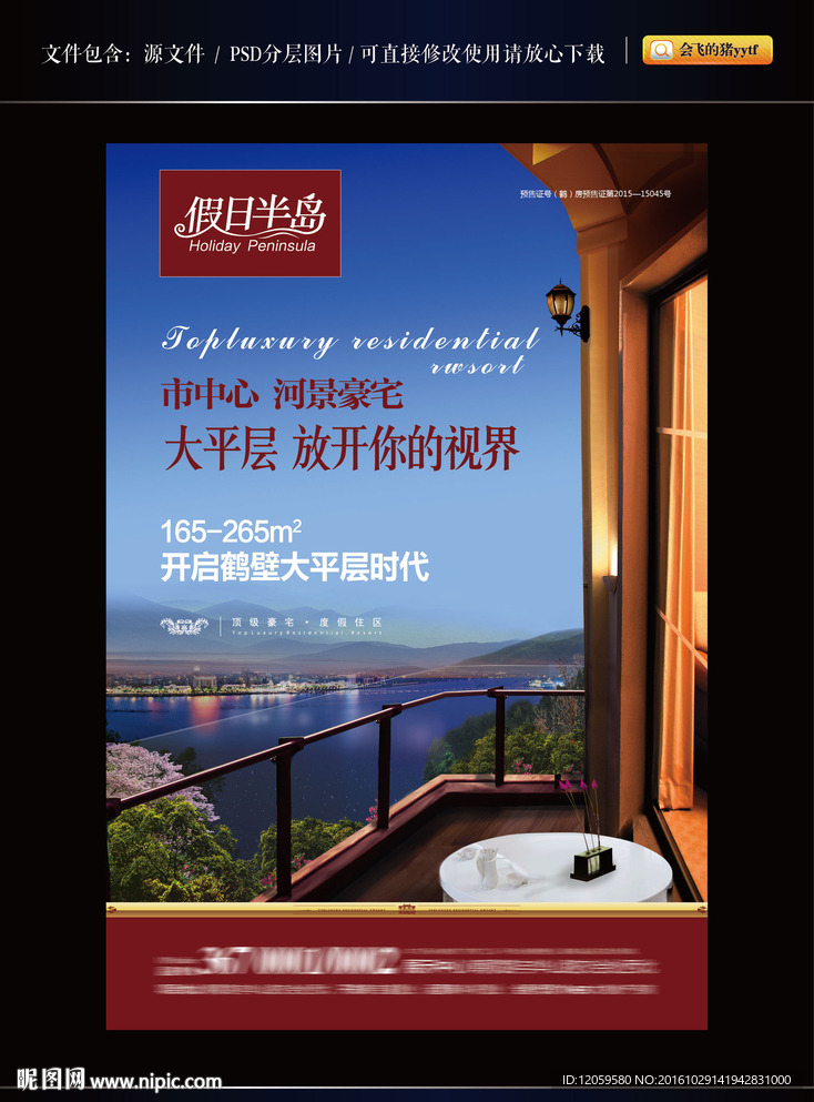 地产报广 海报 单页 豪宅