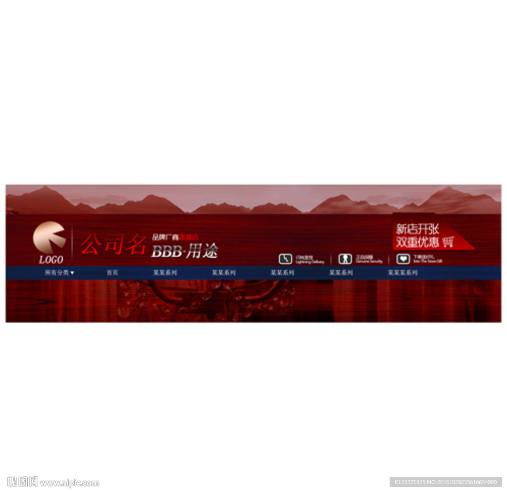 网店店招导航设计