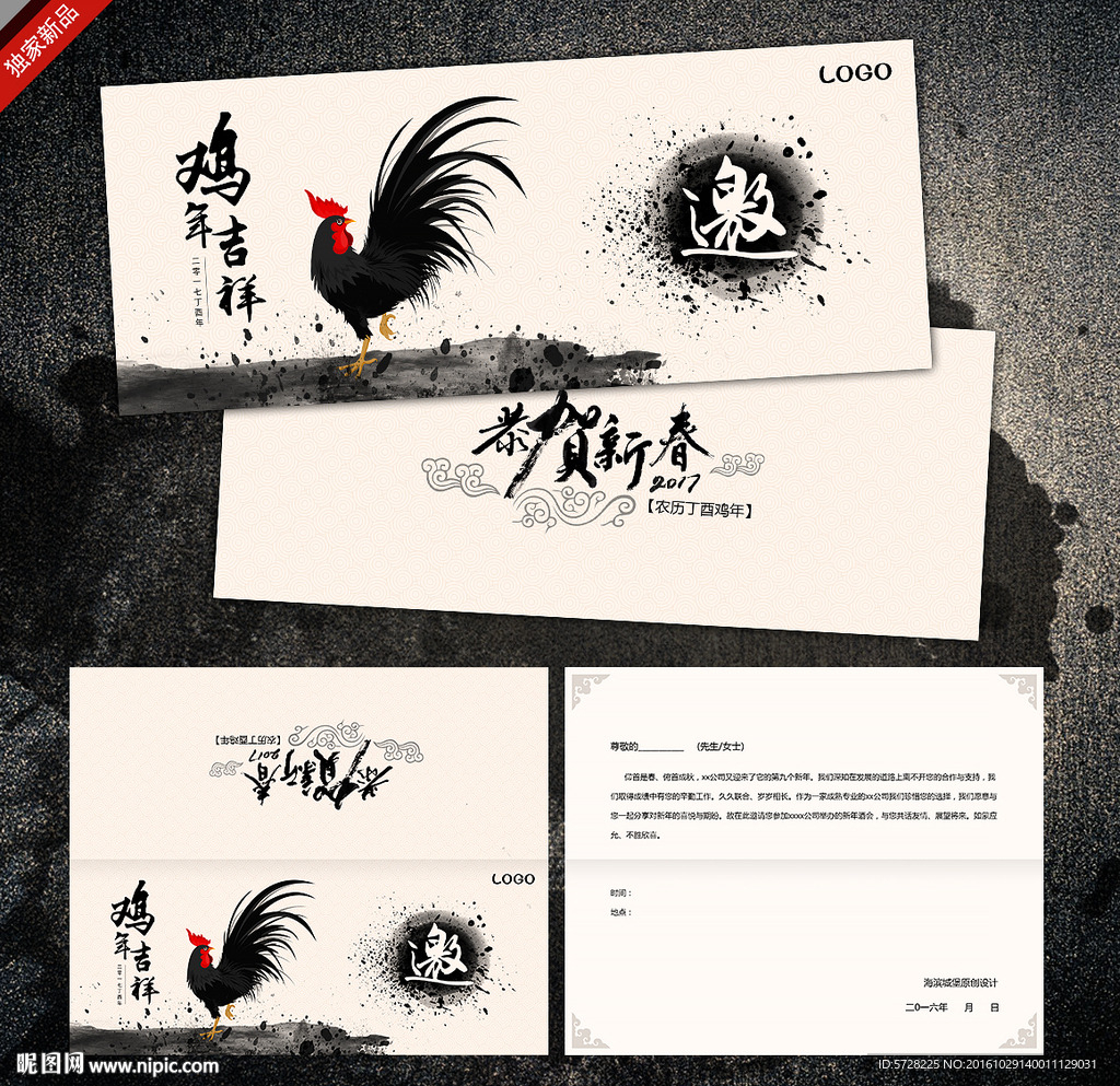 鸡年贺卡邀请函