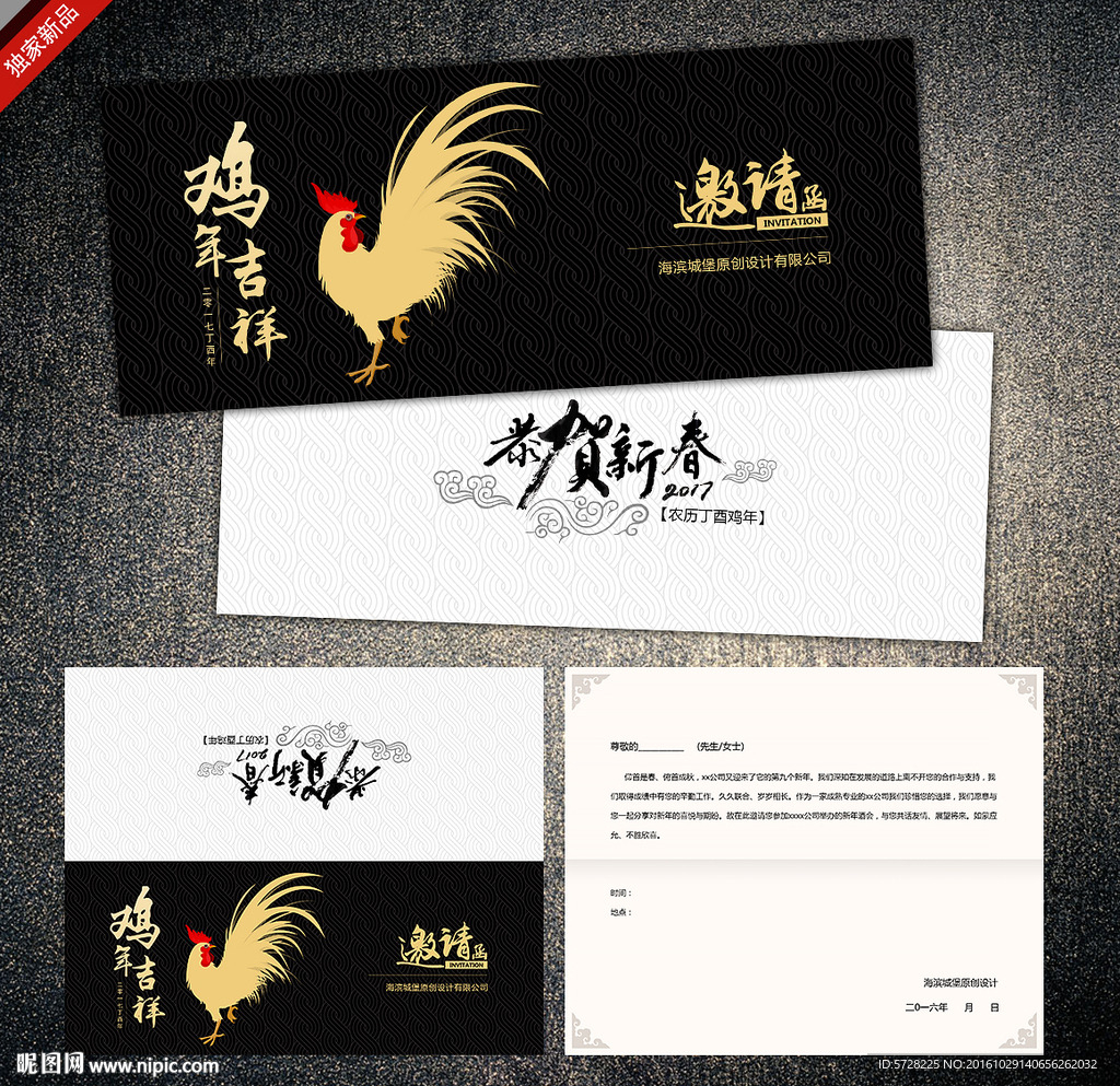 鸡年邀请函贺卡