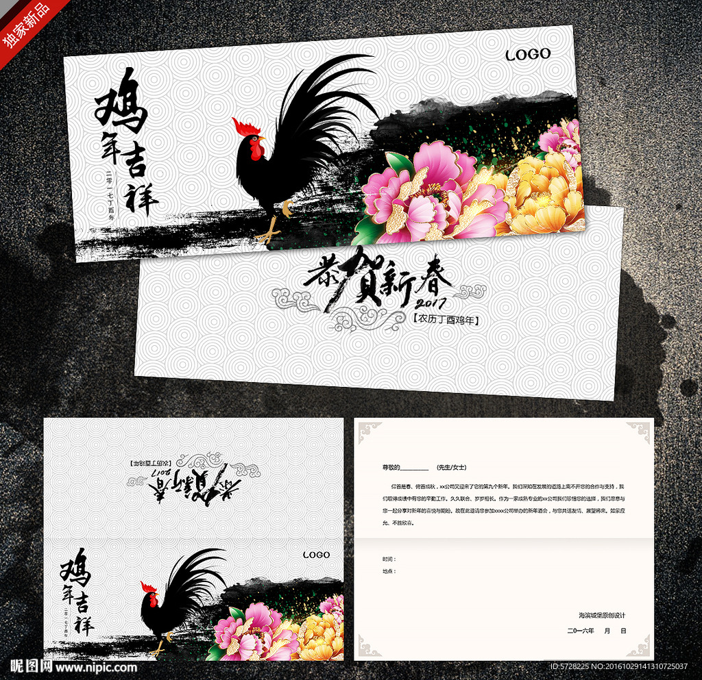 鸡年邀请函