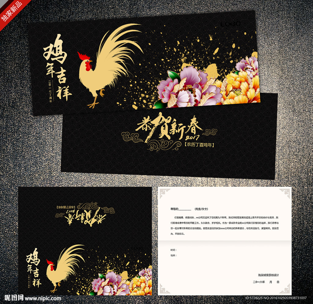 鸡年高档邀请函