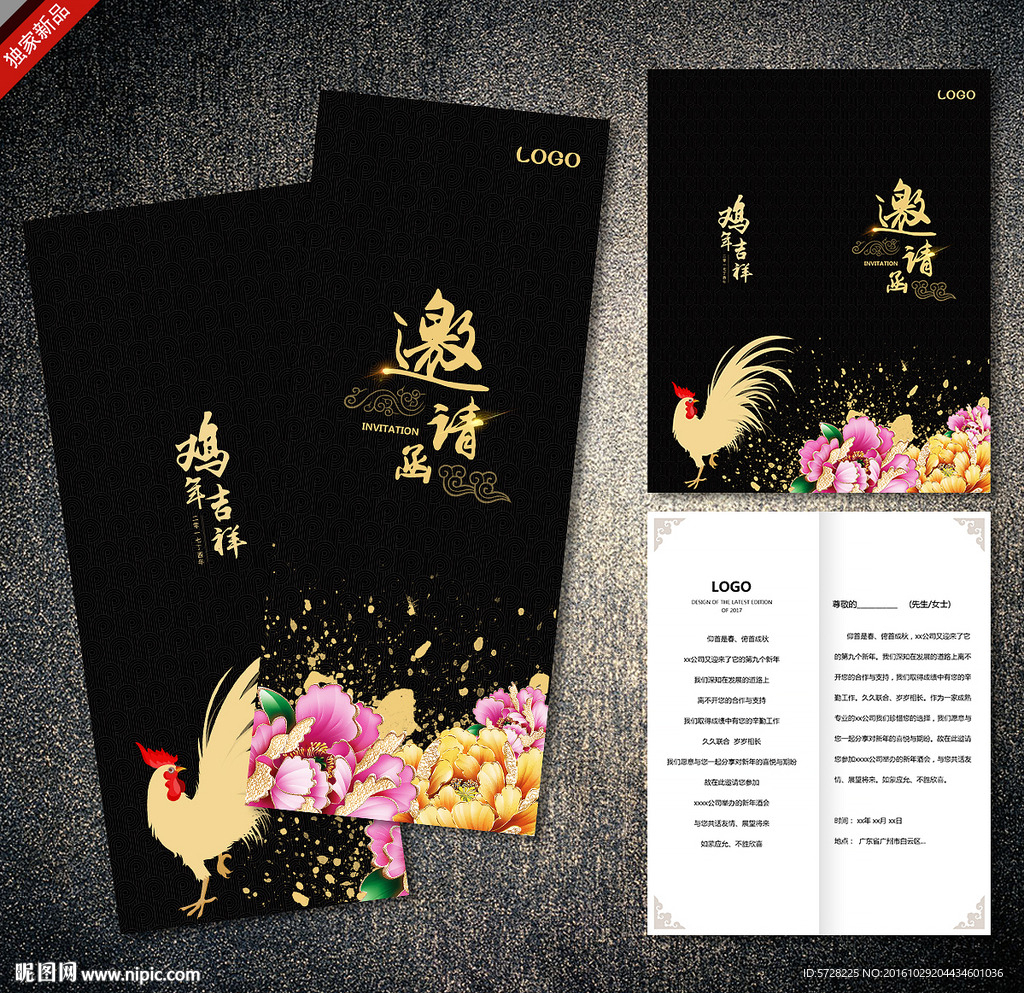 鸡年高档邀请函