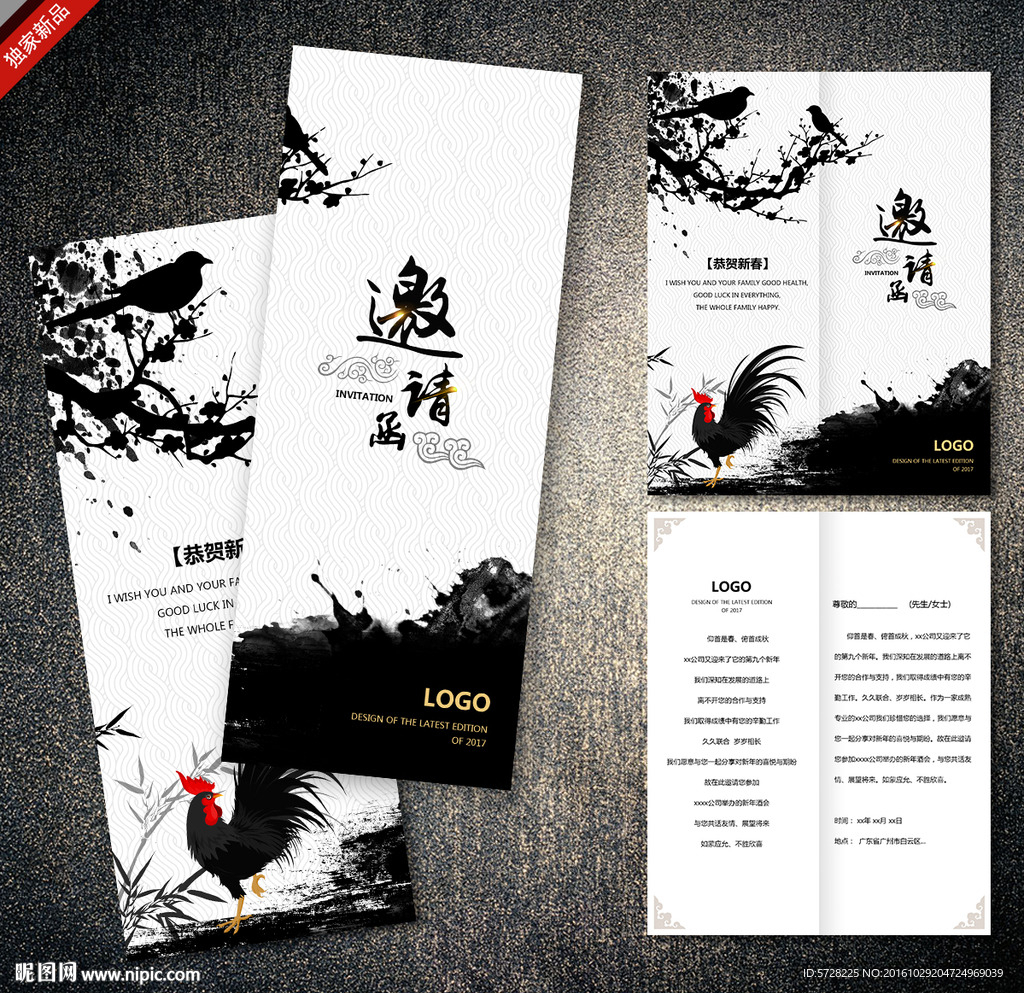 鸡年水墨邀请函