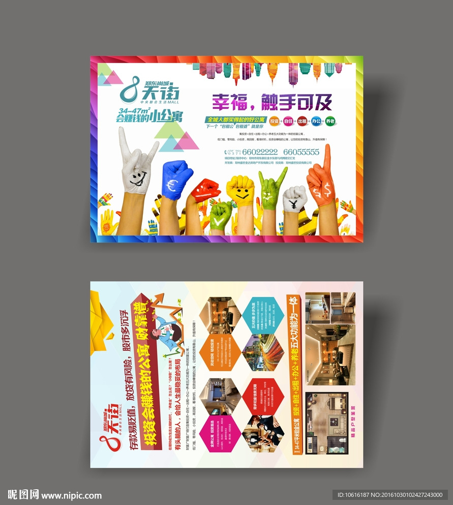 公寓广告小户型单页 地产广告