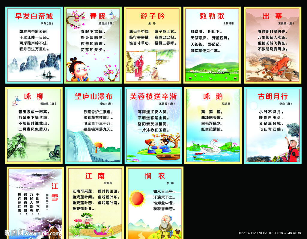 古诗词展板校园文化