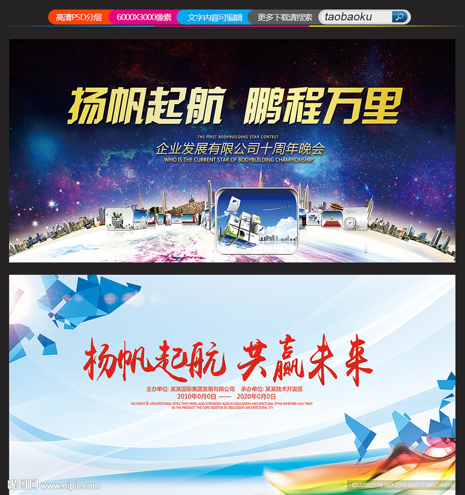 展板背景舞台背景活动设计