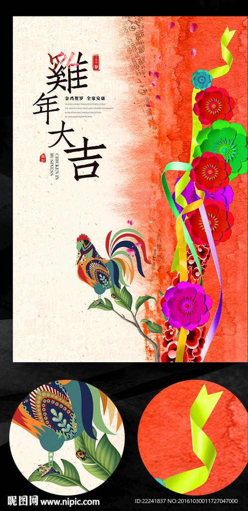 红色创意水彩鸡年海报
