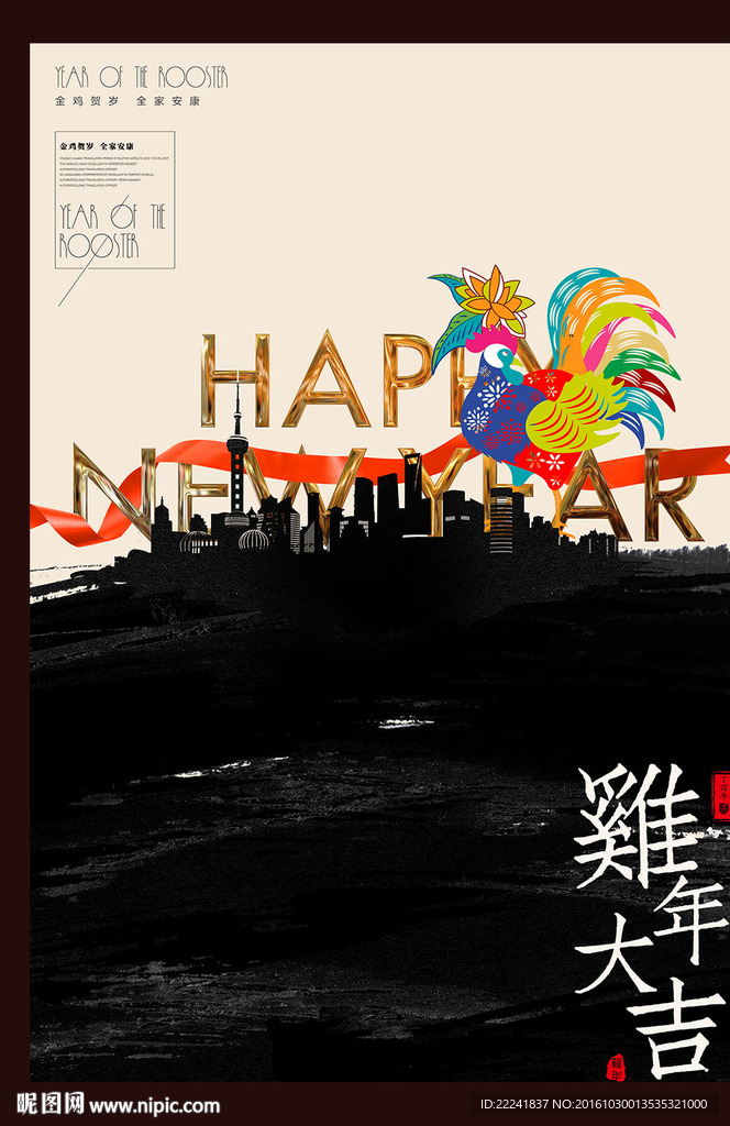 金鸡贺岁新年海报
