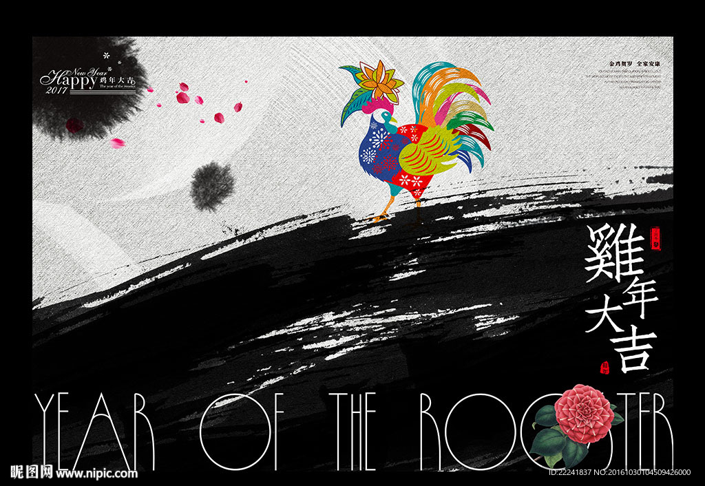 中国风水墨2017鸡年展板
