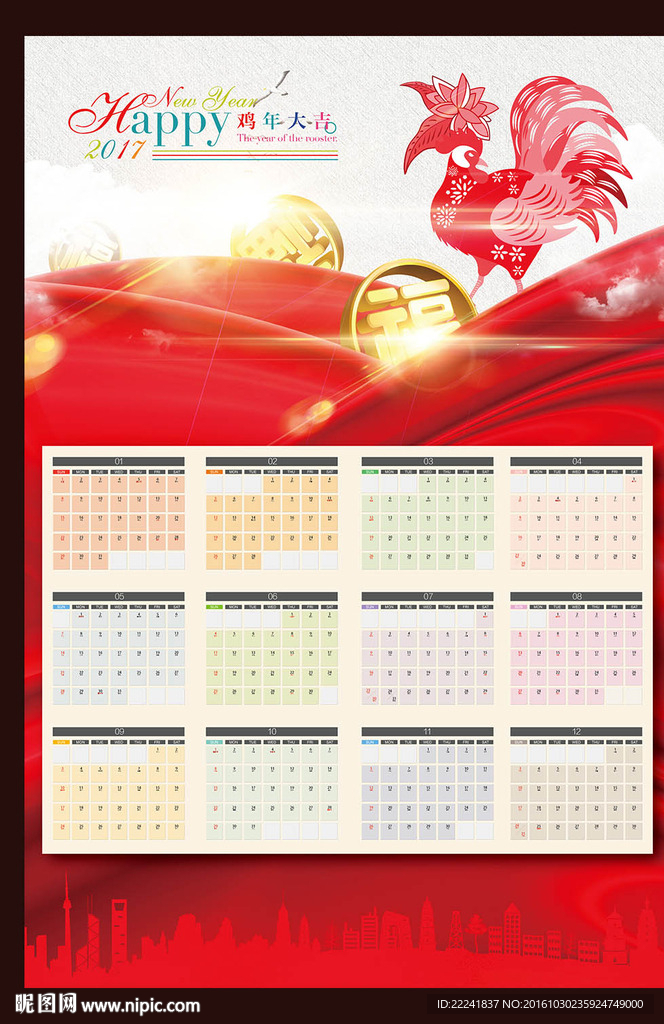 纯红色喜庆鸡年挂历模板