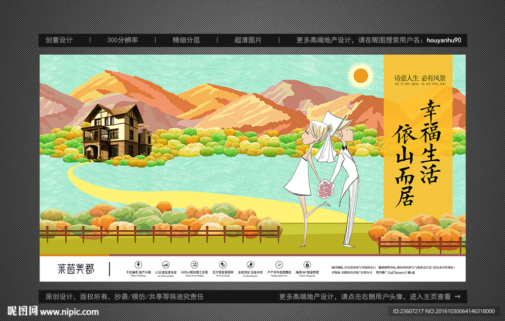 手绘风简洁创意地产户外广告