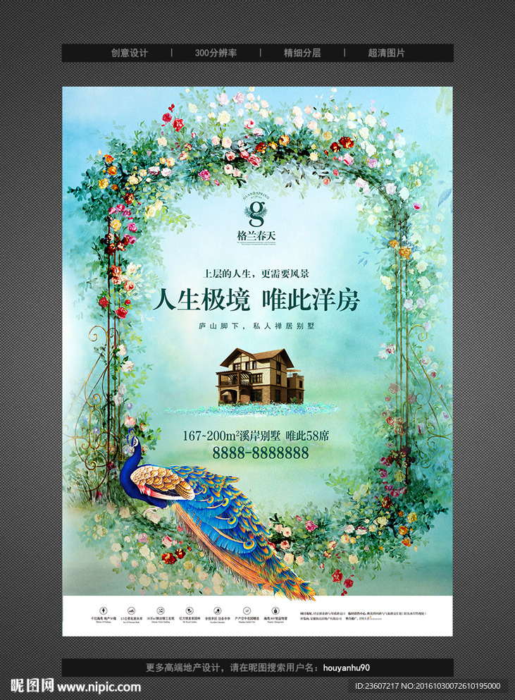 色彩漂亮的花园洋房DM单