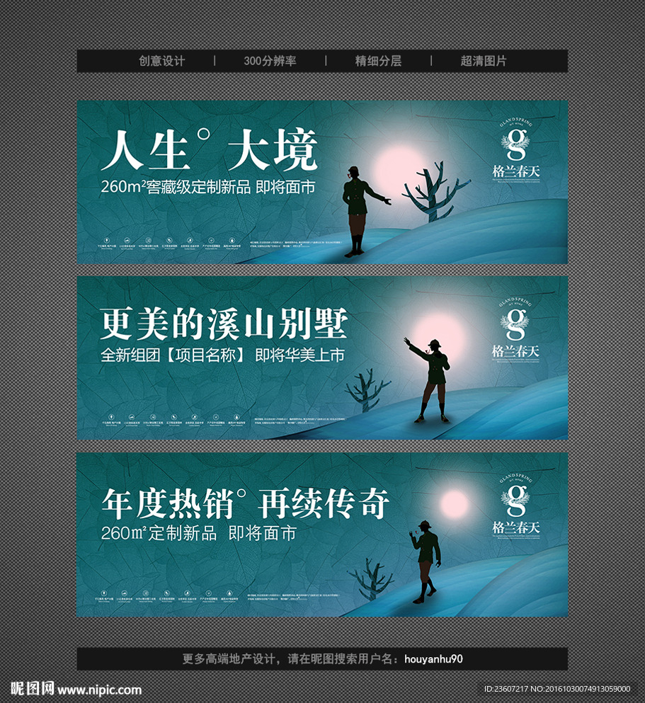 高端简洁创意地产户外广告