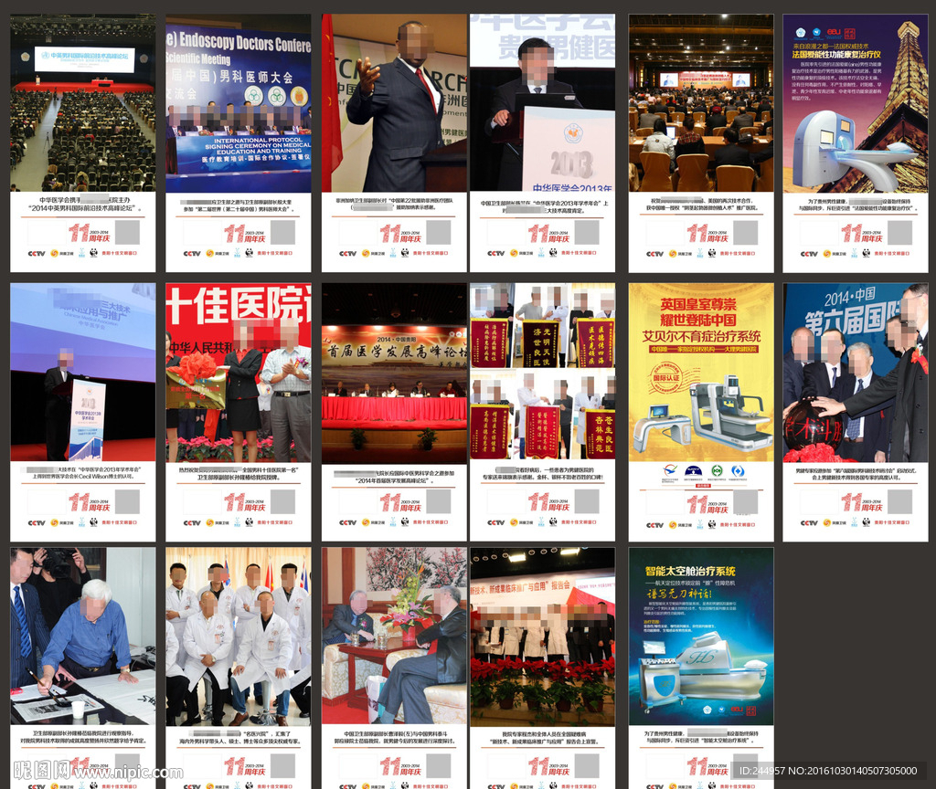 男科医院高端广告素材