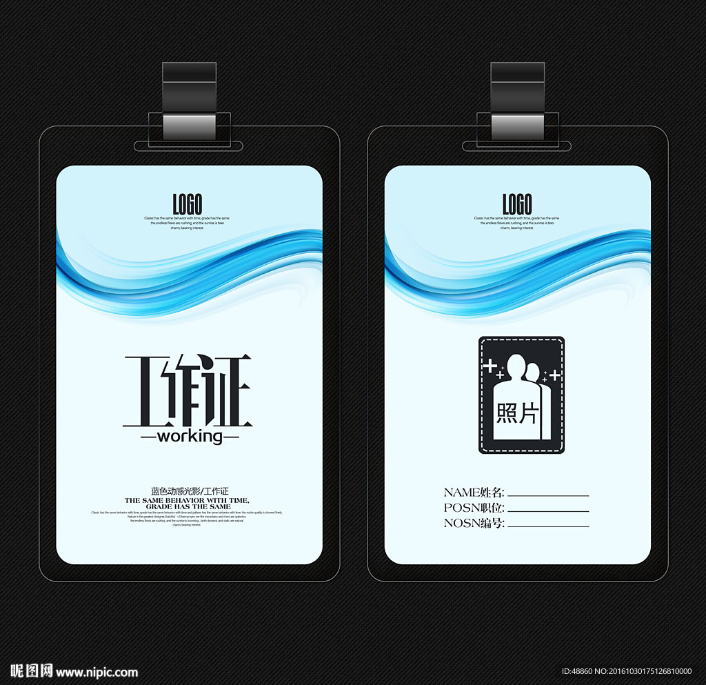 蓝色动感光影工作证