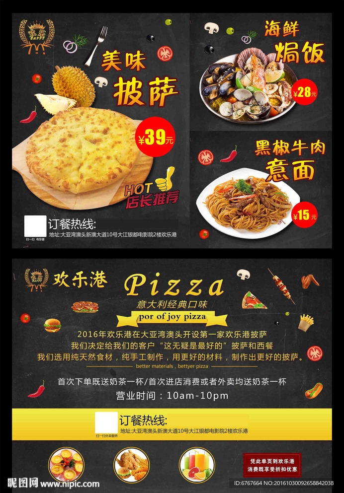 披萨开业传单
