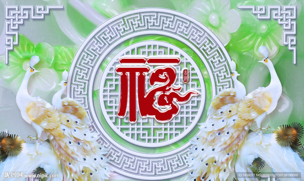 福字孔雀玉雕立体背景墙