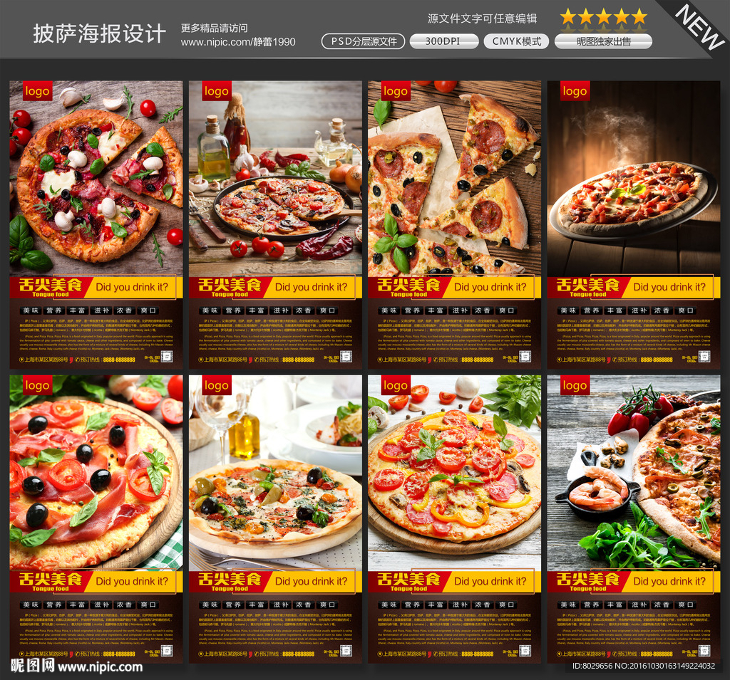 披萨海报图片