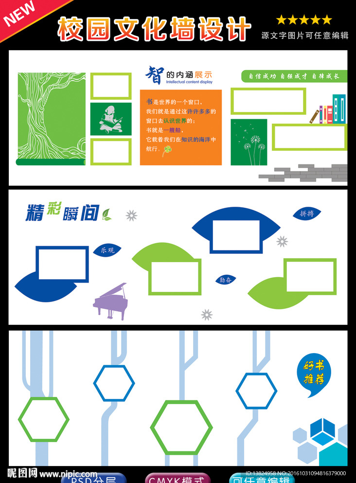 校园文化墙 照片墙