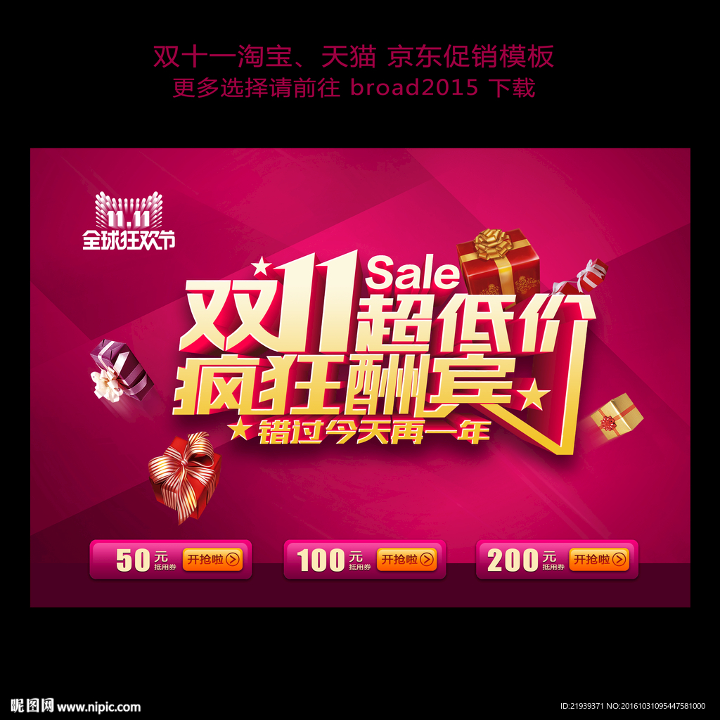 双11疯狂大酬宾