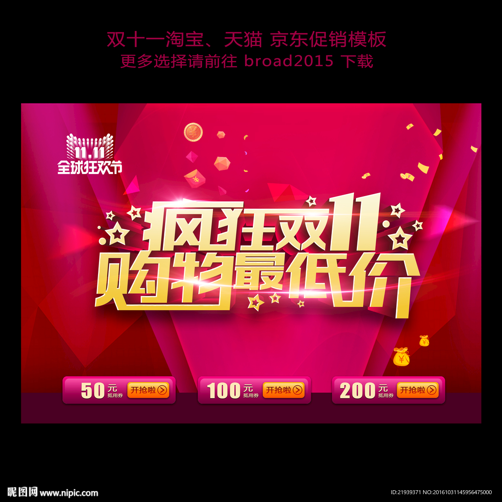 双11购物节活动广告
