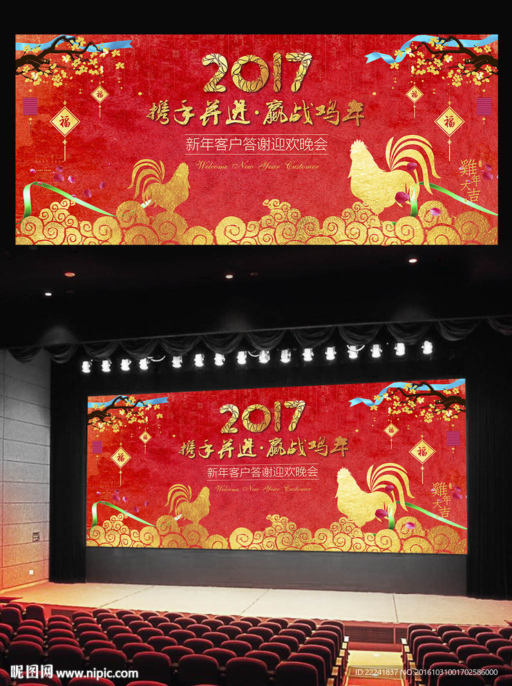 红色喜庆企业年会背景