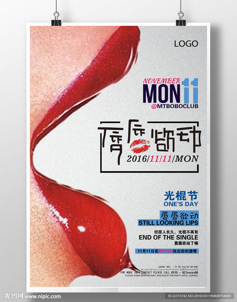 酒吧光棍节派对海报设计