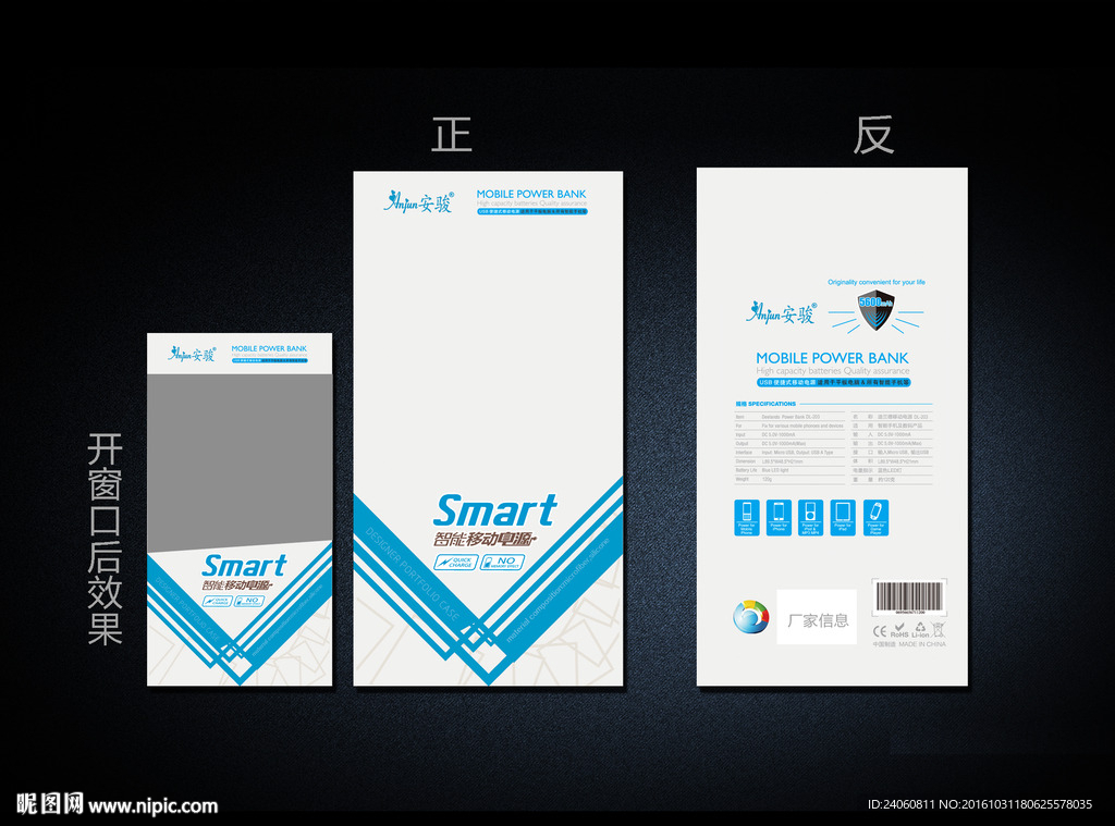 充电宝包装