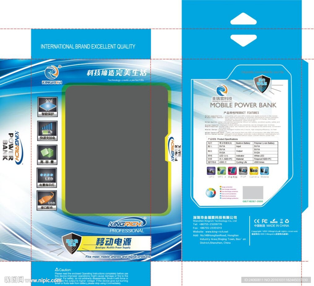 移动电源包装盒