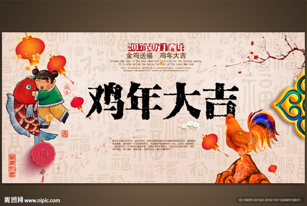 鸡年大吉中国风
