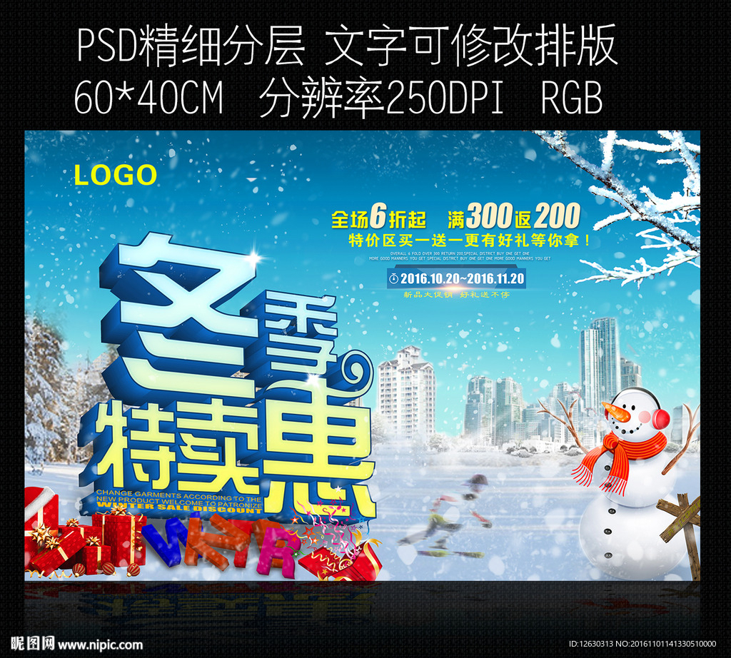 冬季特惠海报