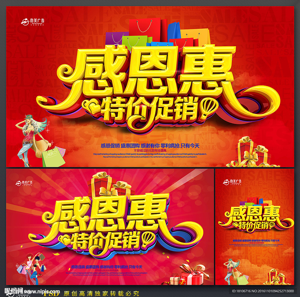 促销海报