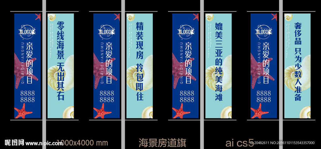 海景房地产道旗