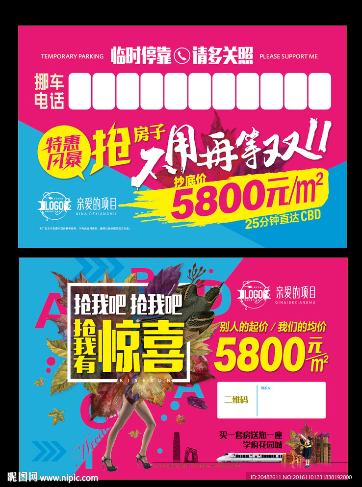 双十一插车单页