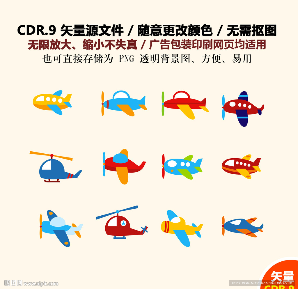 手绘卡通飞机矢量图