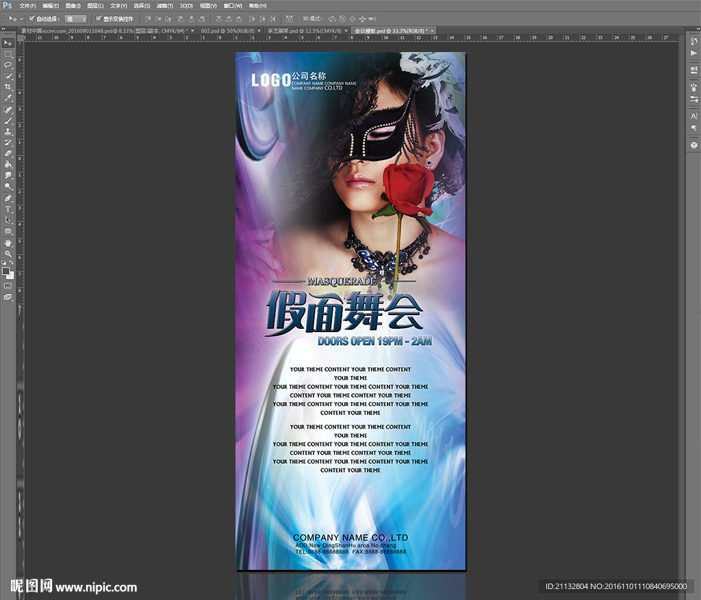 KTV酒吧舞厅化妆舞会展架