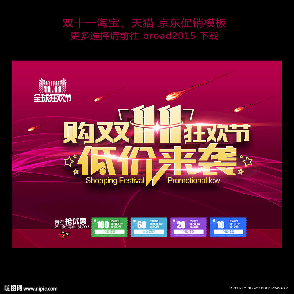 双11狂欢节活动广告