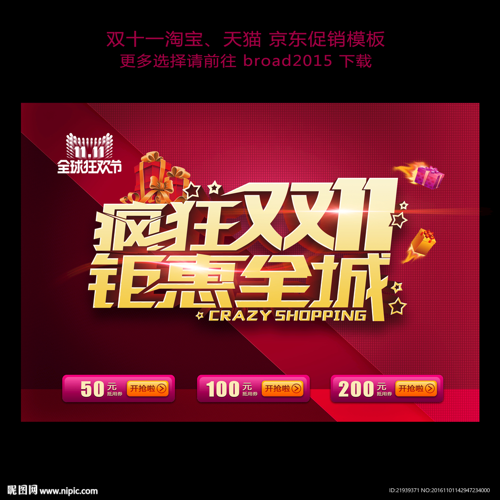 双11钜惠全城活动广告