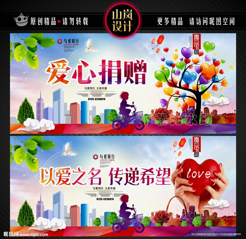 爱心捐赠 传递希望