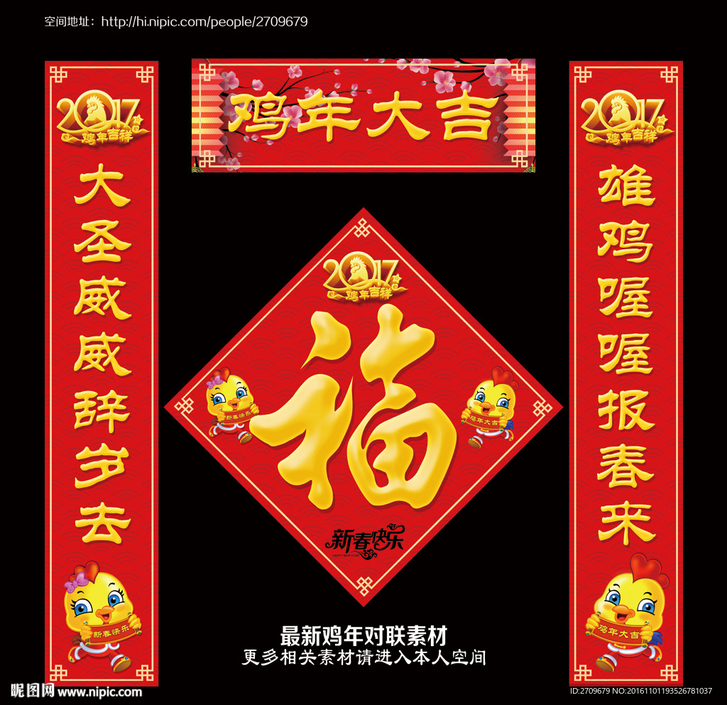 鸡年对联