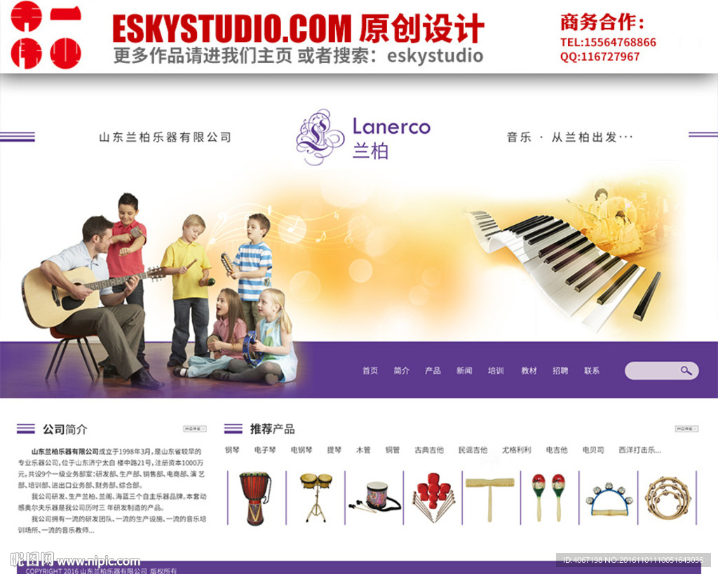 吉他 音乐器材 网站首页