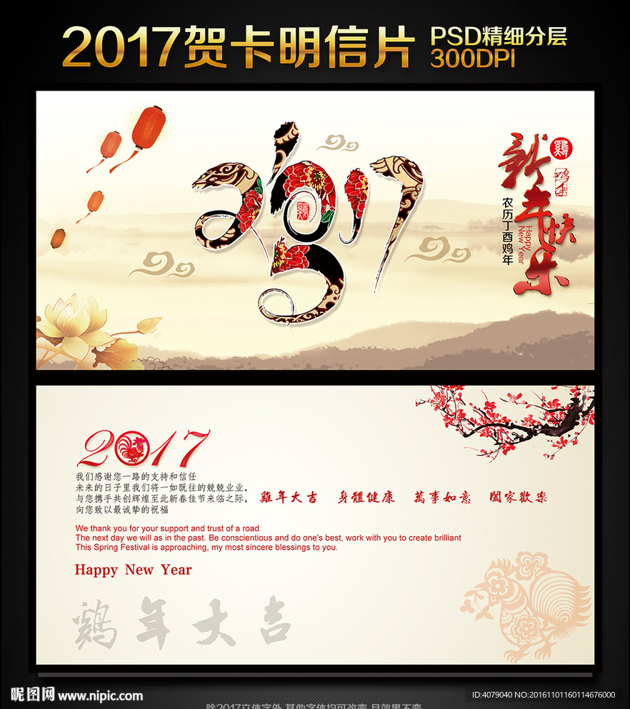 2017鸡年贺卡