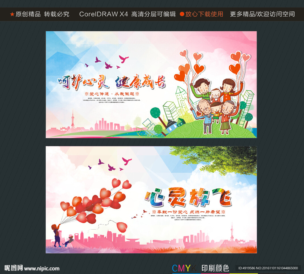 呵护心灵 健康成长 心灵放飞