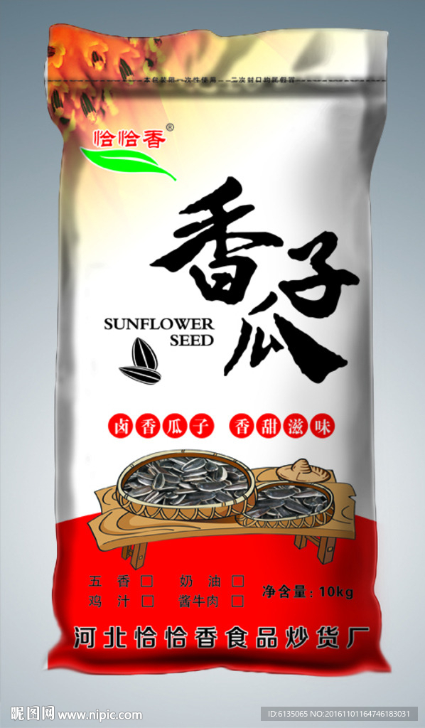 瓜子包装  展开图