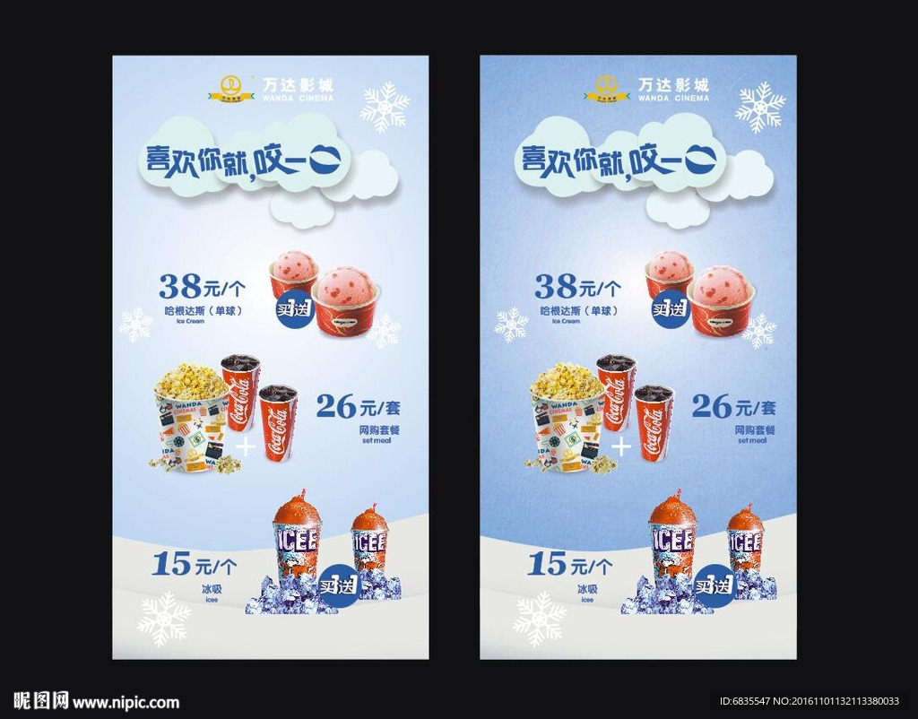 电影院 卖品套餐