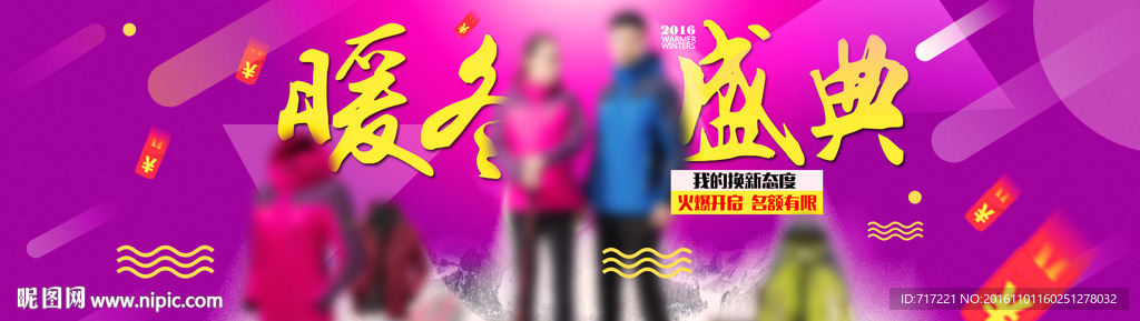 PSD冲锋衣登山服双11海报设