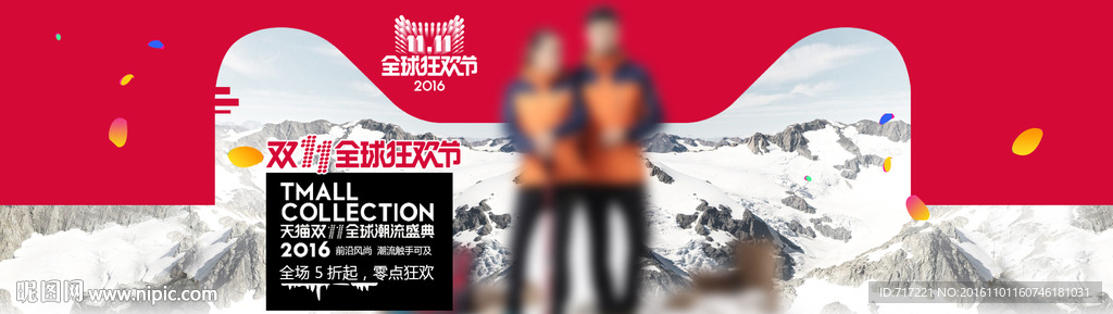 PSD双十一情侣款海报设计